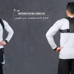 اصلاح کننده وضعیت بدن نئوپرنی
