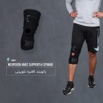 زانوبند نئوپرنی فنردار