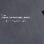 زانوبند تک مفصل (تک محوره)