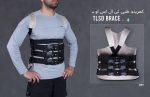 کمربند طبی TLSO تی ال اس او (بریس RIGID TLSO)