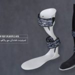 اسپلینت افتادگی مچ پا (PLS AFO)