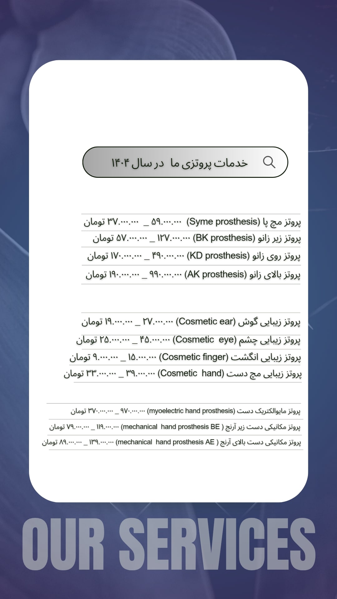 هزینه پروتز پا