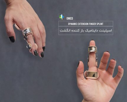 اسپلینت داینامیک انگشت دست