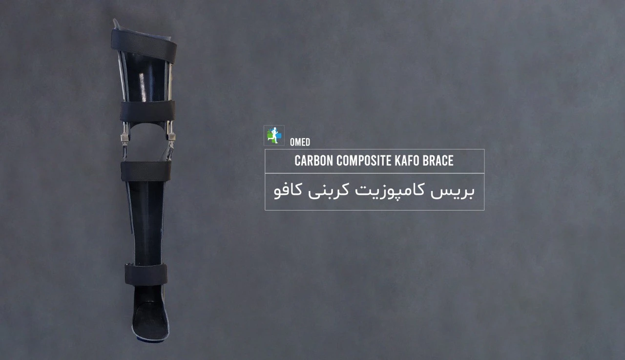 بریس کامپوزیت کربنی کافو