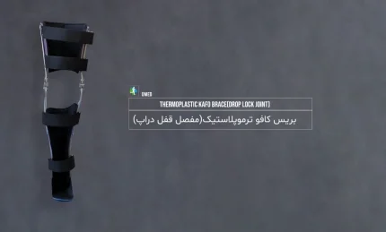 بریس فلج اطفال کودکان