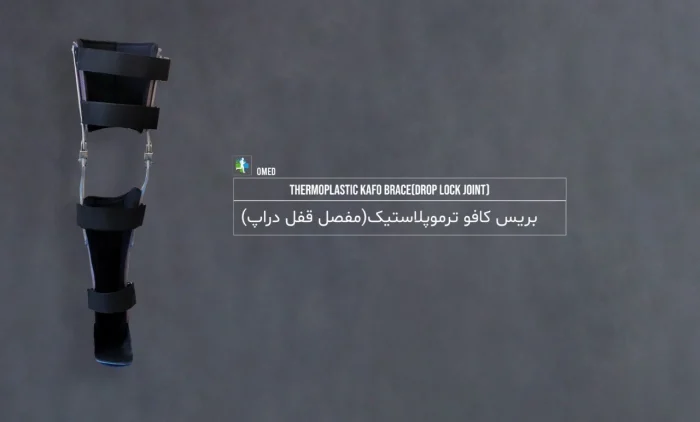 بریس فلج اطفال کودکان